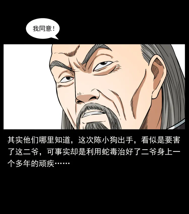 418 陈小狗的饭局 第46页