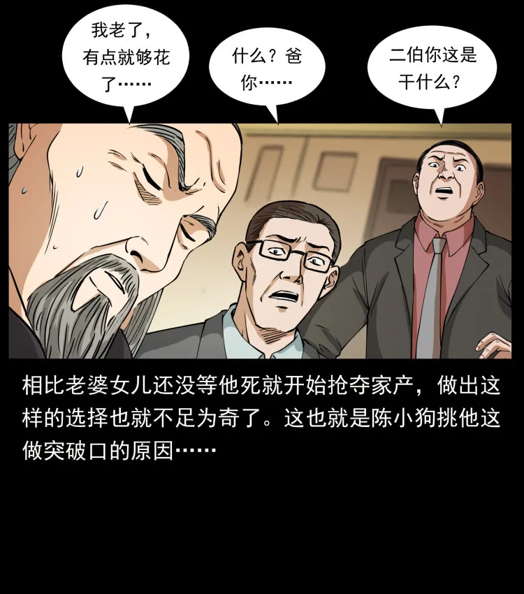 418 陈小狗的饭局 第47页