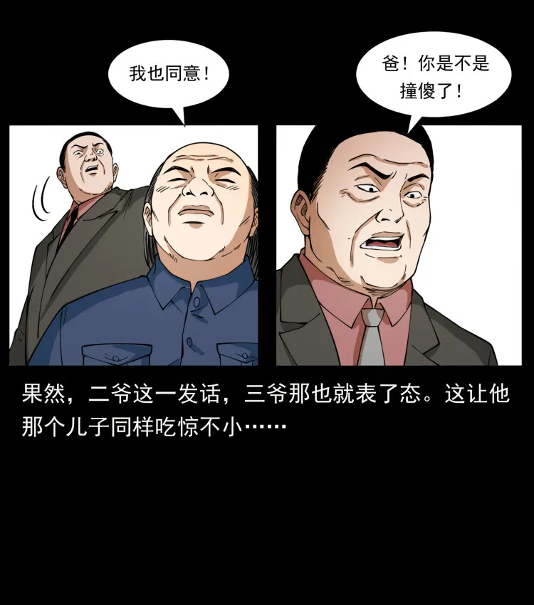 418 陈小狗的饭局 第48页