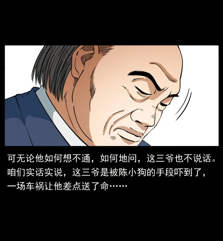 418 陈小狗的饭局 第49页