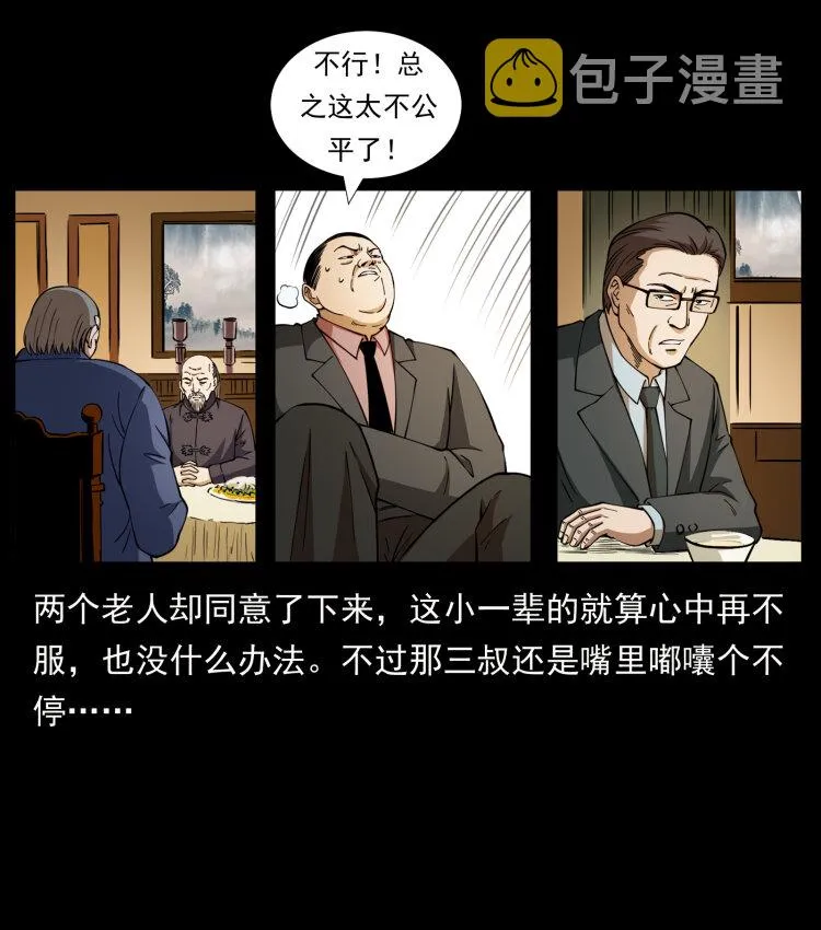 418 陈小狗的饭局 第50页