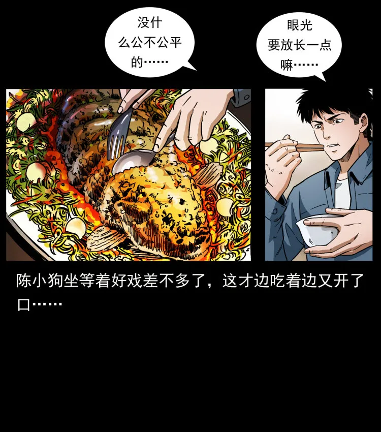 418 陈小狗的饭局 第51页