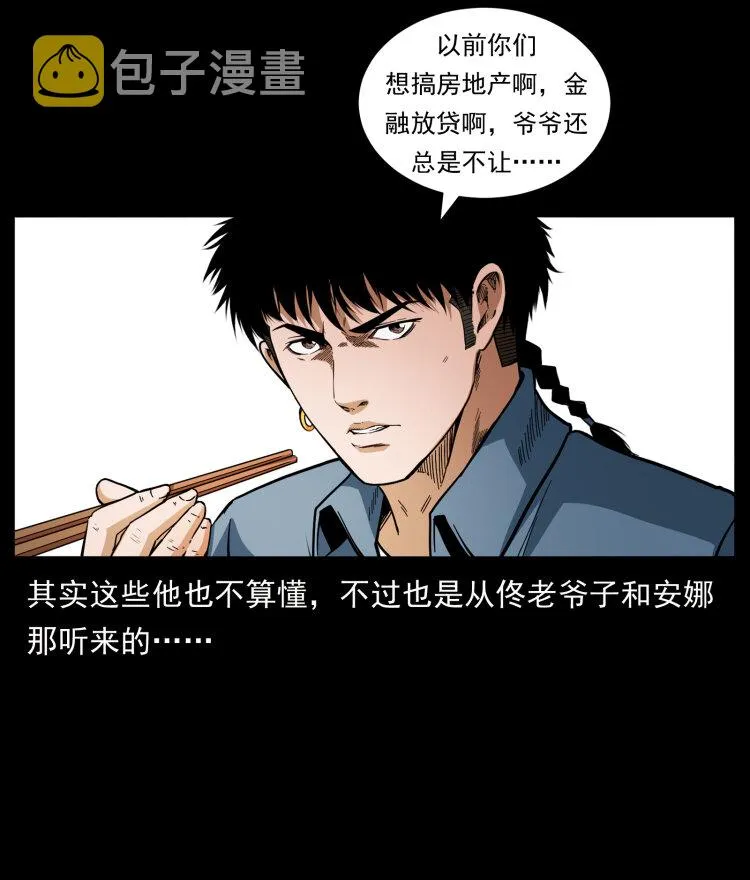 418 陈小狗的饭局 第52页