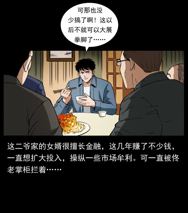 418 陈小狗的饭局 第53页