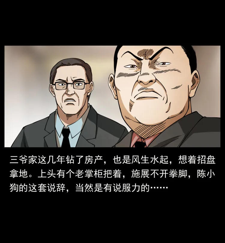 418 陈小狗的饭局 第54页