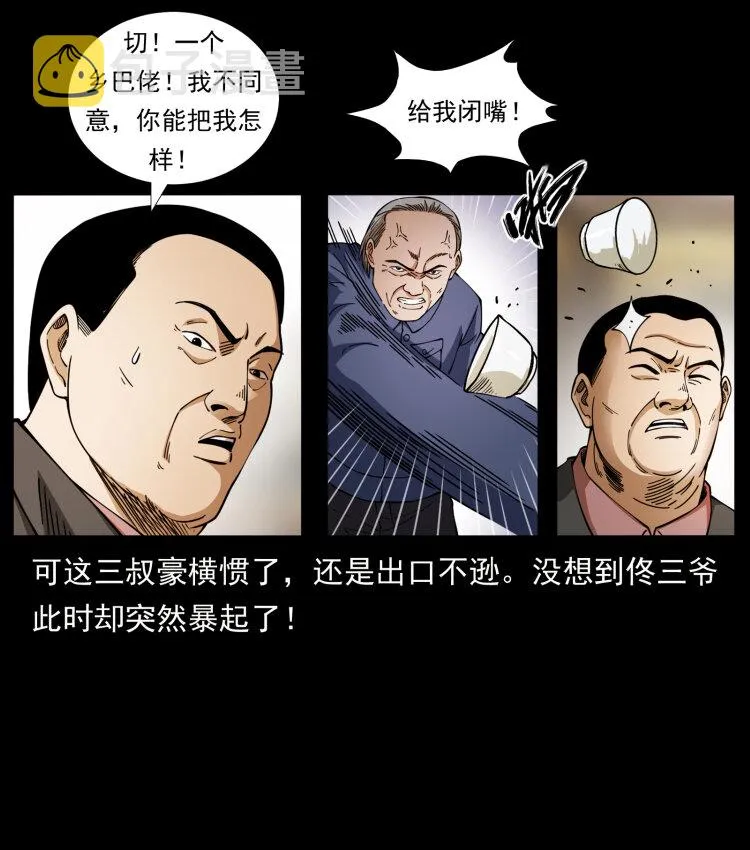 418 陈小狗的饭局 第55页