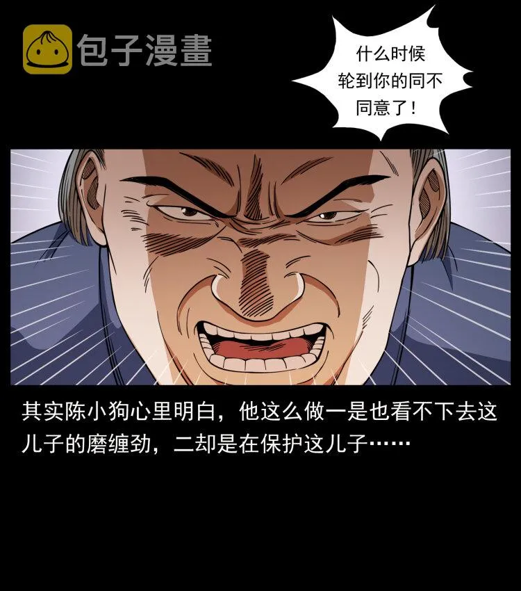 418 陈小狗的饭局 第56页