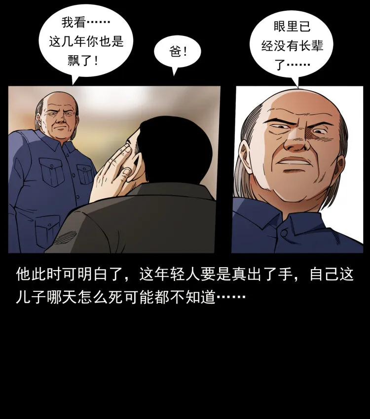 418 陈小狗的饭局 第57页