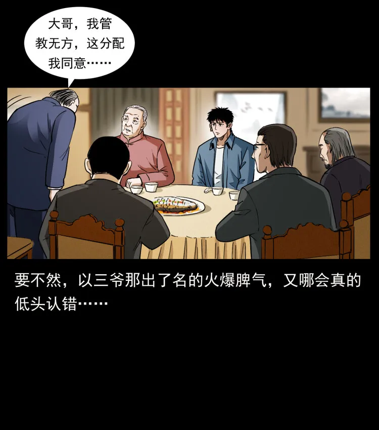 418 陈小狗的饭局 第58页