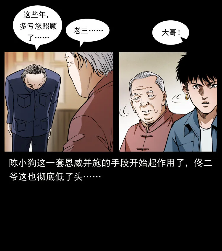 418 陈小狗的饭局 第59页