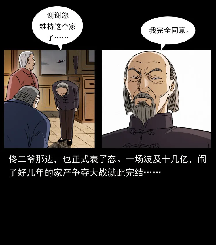 418 陈小狗的饭局 第60页