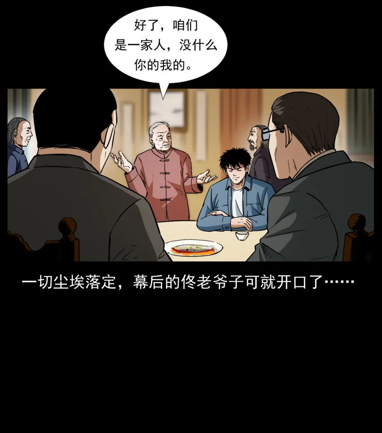 418 陈小狗的饭局 第61页