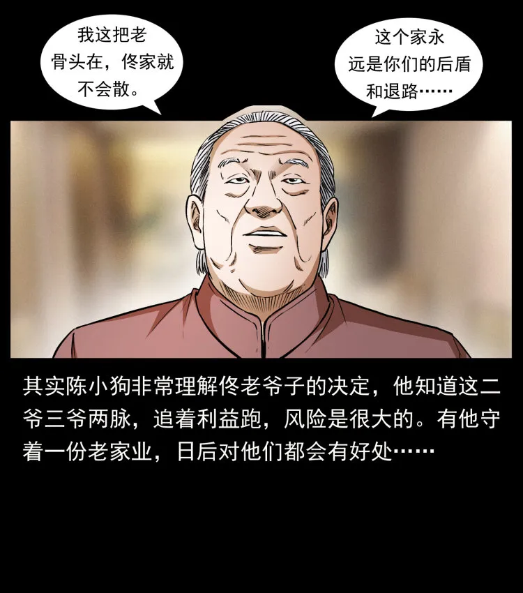 418 陈小狗的饭局 第62页