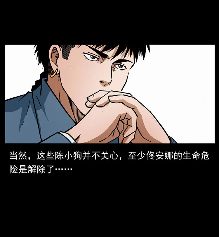418 陈小狗的饭局 第64页