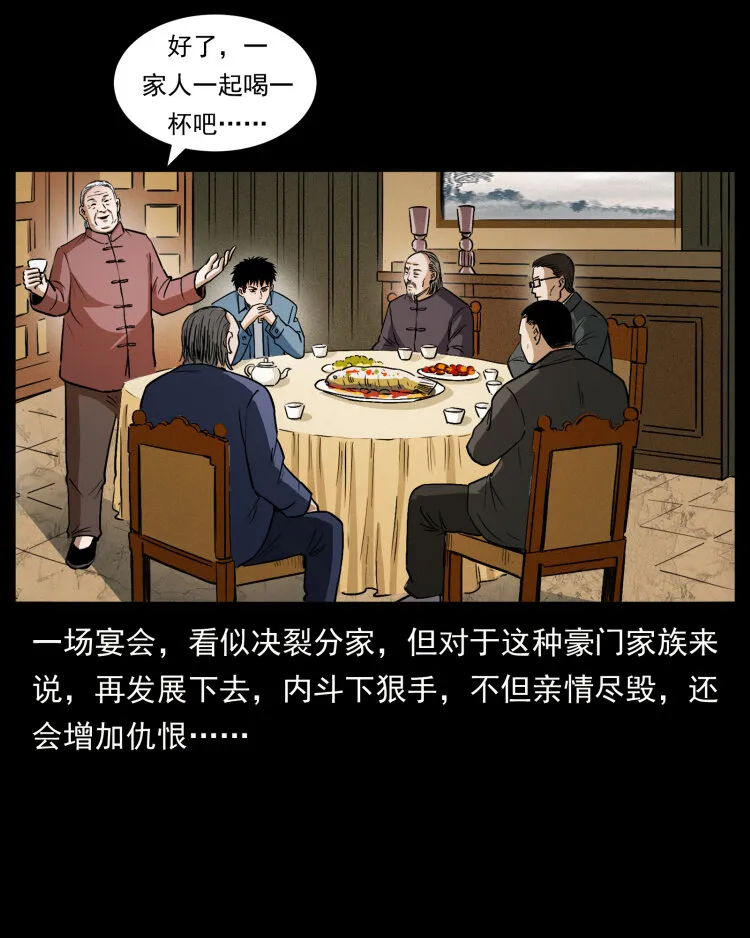 418 陈小狗的饭局 第65页