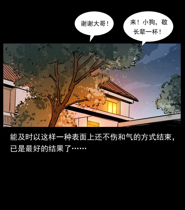 418 陈小狗的饭局 第66页