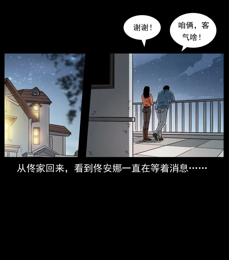 418 陈小狗的饭局 第67页