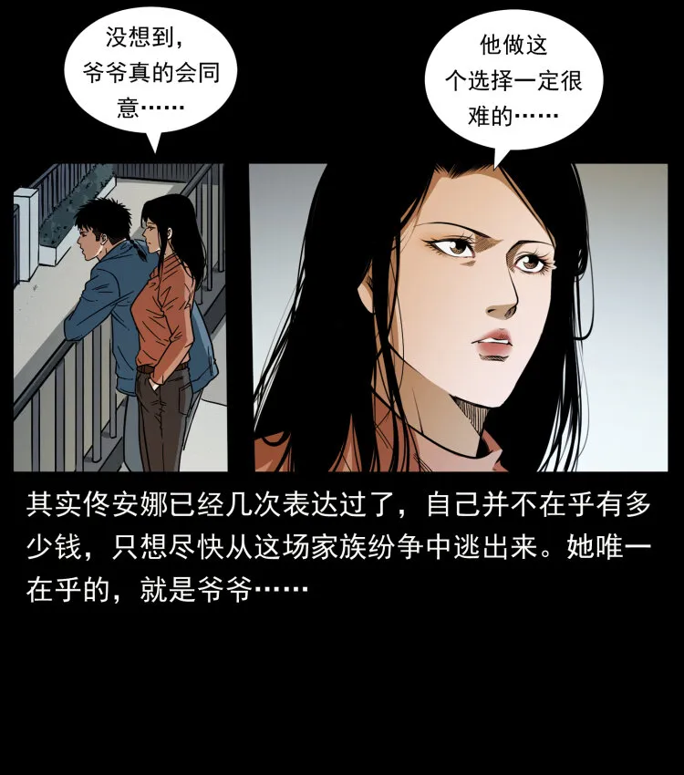 418 陈小狗的饭局 第68页