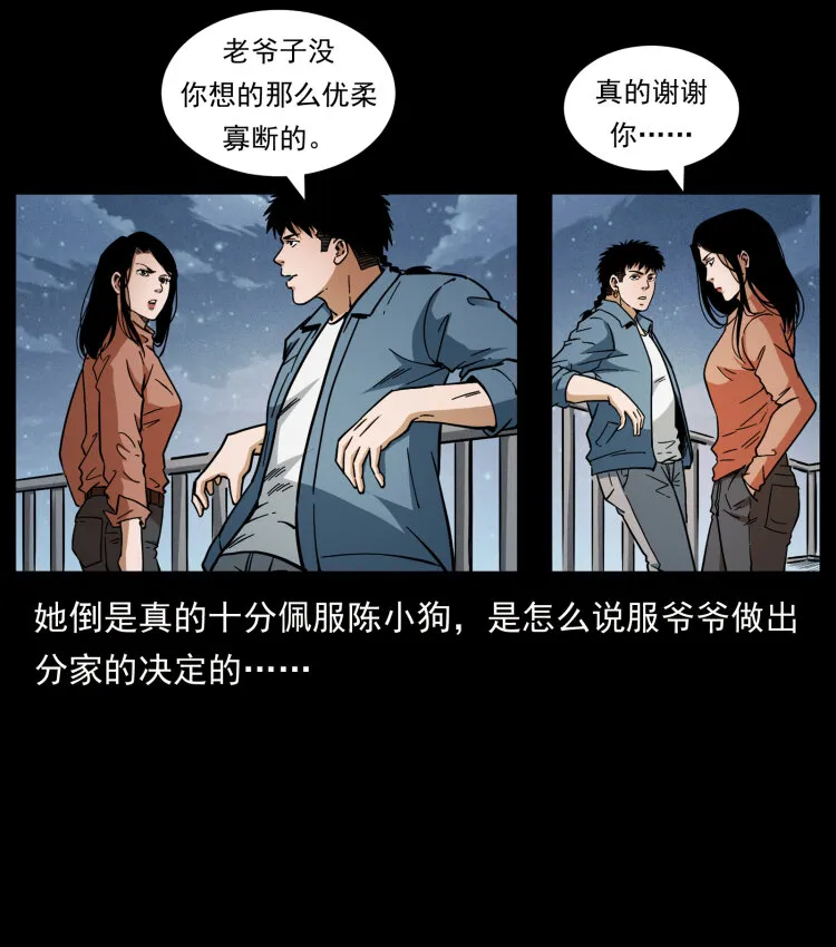 418 陈小狗的饭局 第69页