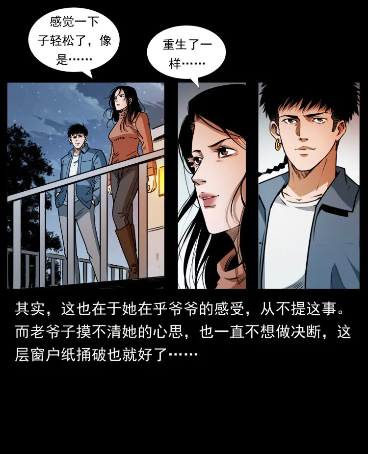 418 陈小狗的饭局 第70页