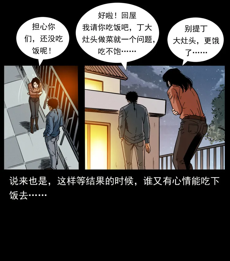 418 陈小狗的饭局 第72页