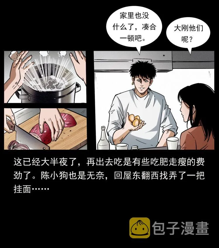 418 陈小狗的饭局 第73页