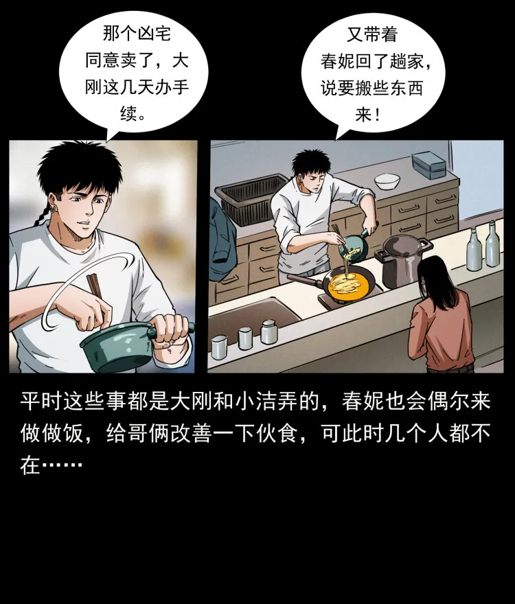 418 陈小狗的饭局 第74页