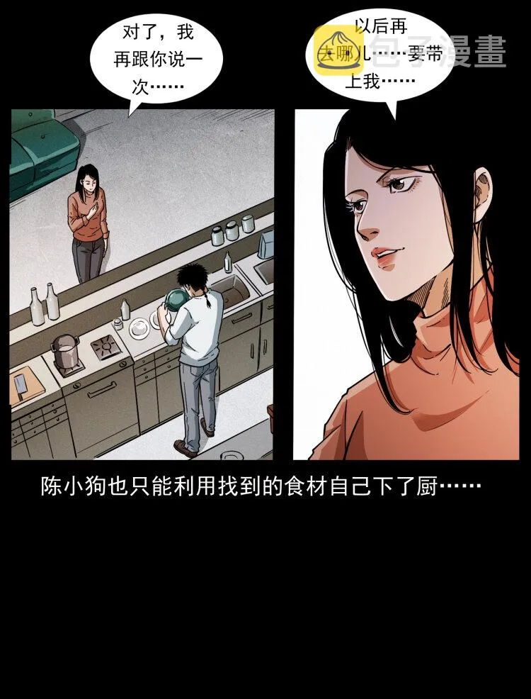 418 陈小狗的饭局 第75页