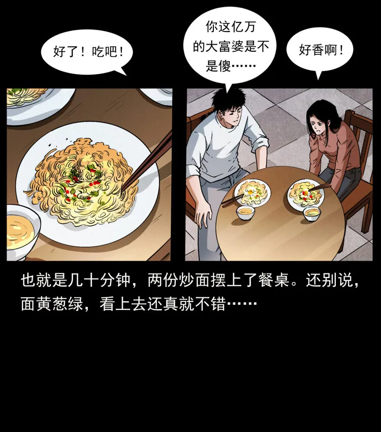 418 陈小狗的饭局 第76页