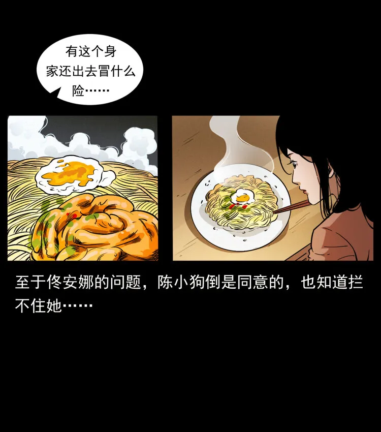 418 陈小狗的饭局 第77页