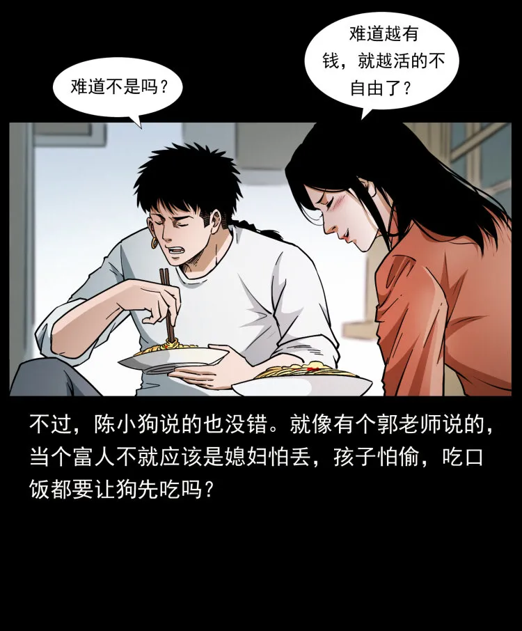 418 陈小狗的饭局 第78页