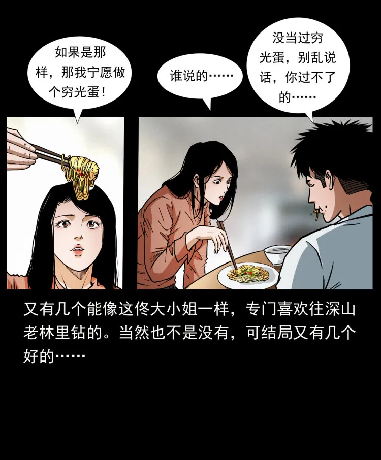 418 陈小狗的饭局 第79页