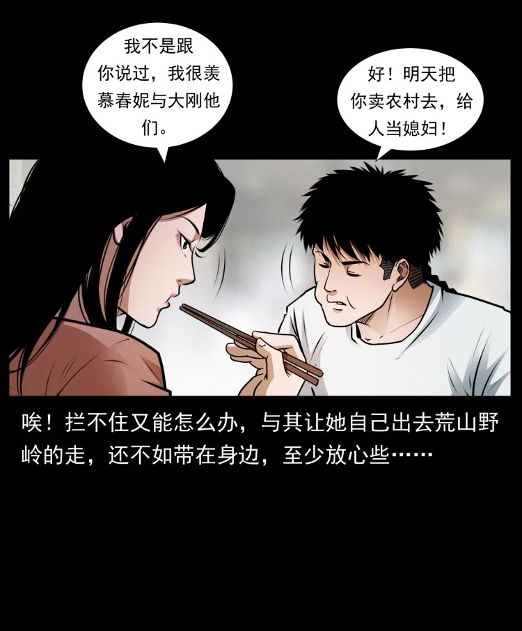 418 陈小狗的饭局 第80页