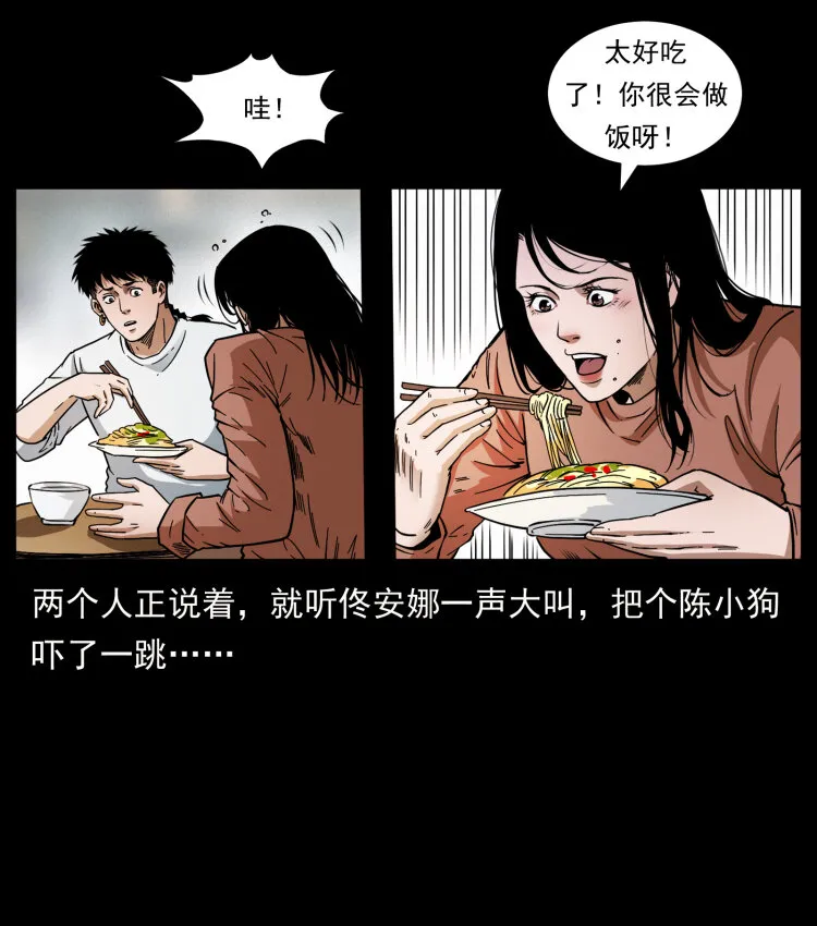 418 陈小狗的饭局 第81页
