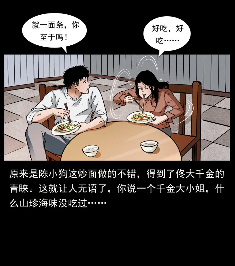 418 陈小狗的饭局 第82页