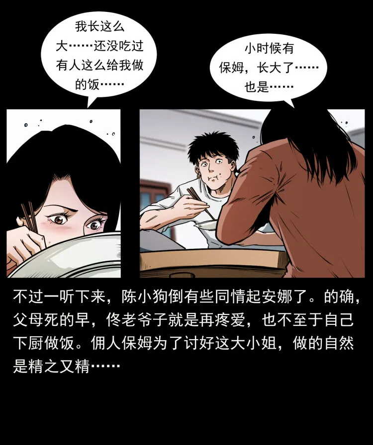 418 陈小狗的饭局 第84页