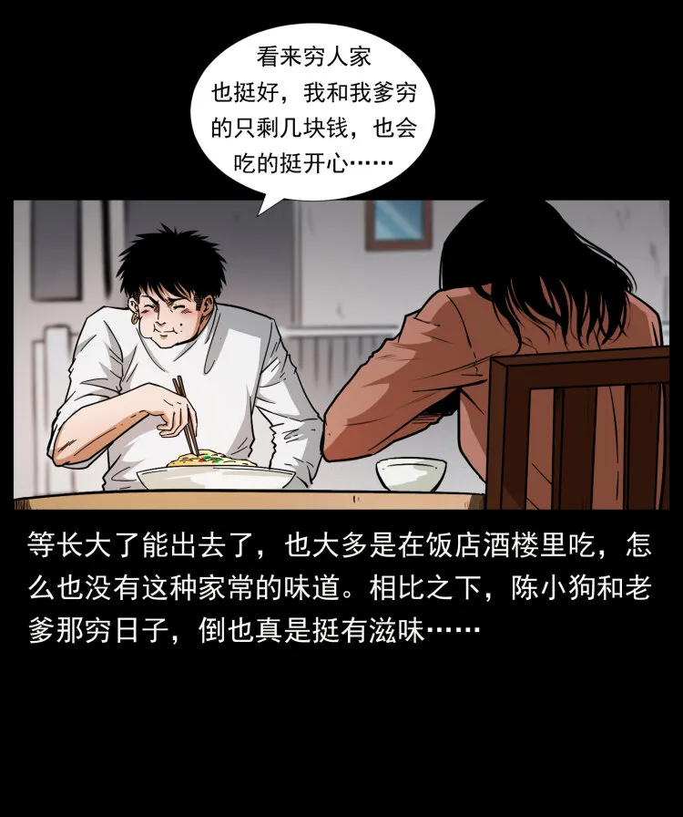 418 陈小狗的饭局 第85页