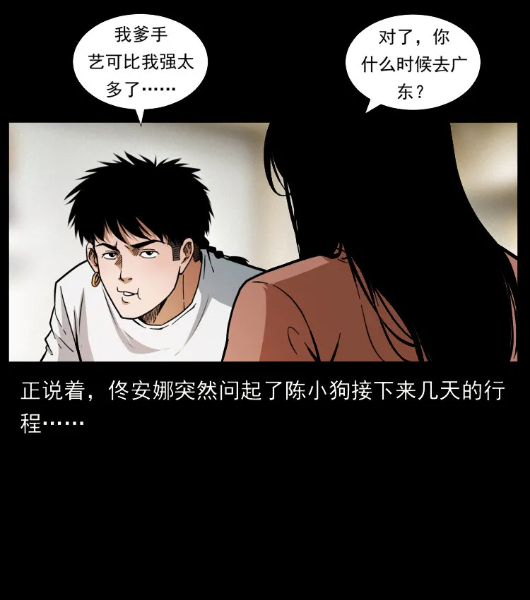 418 陈小狗的饭局 第86页