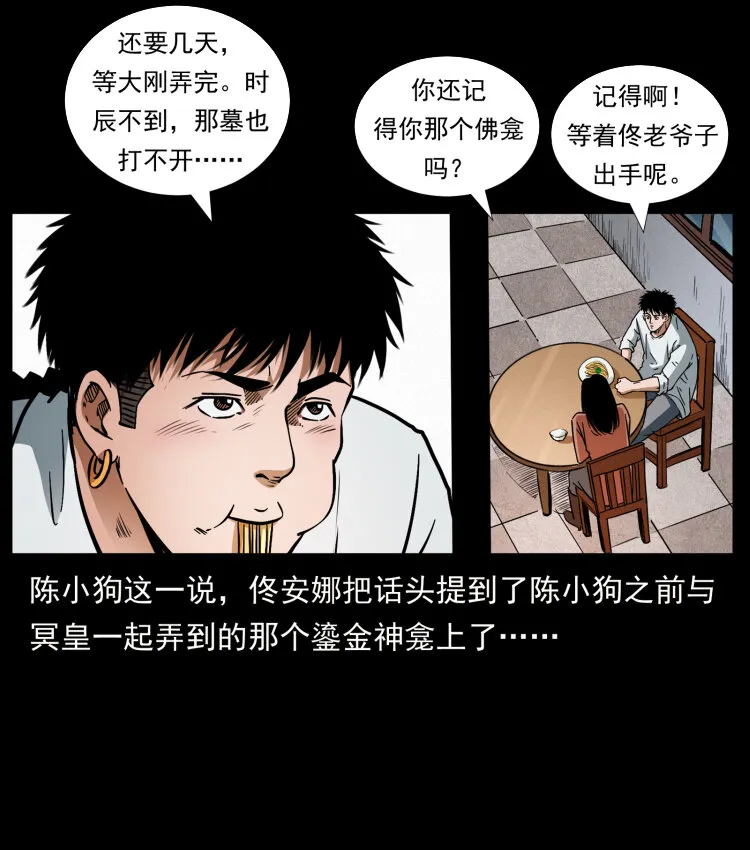 418 陈小狗的饭局 第87页