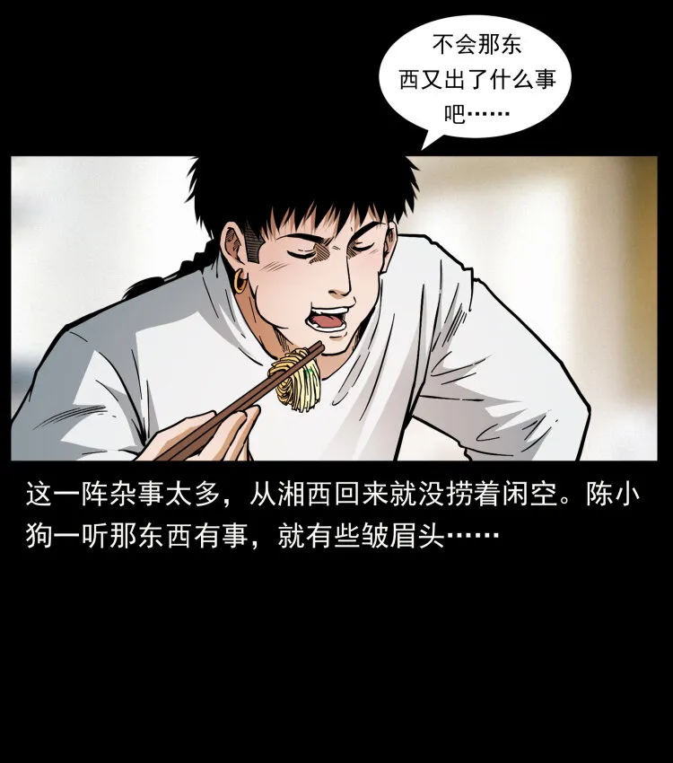 418 陈小狗的饭局 第88页