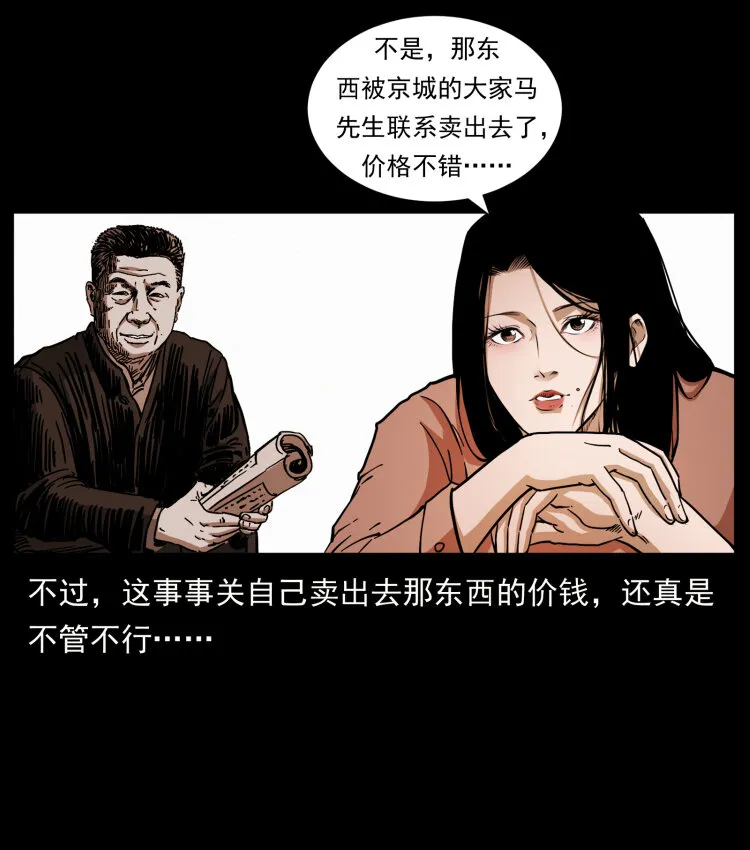 418 陈小狗的饭局 第89页
