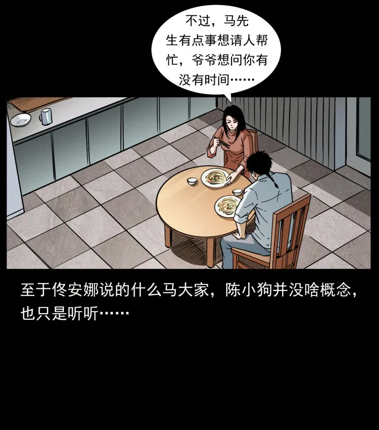 418 陈小狗的饭局 第90页