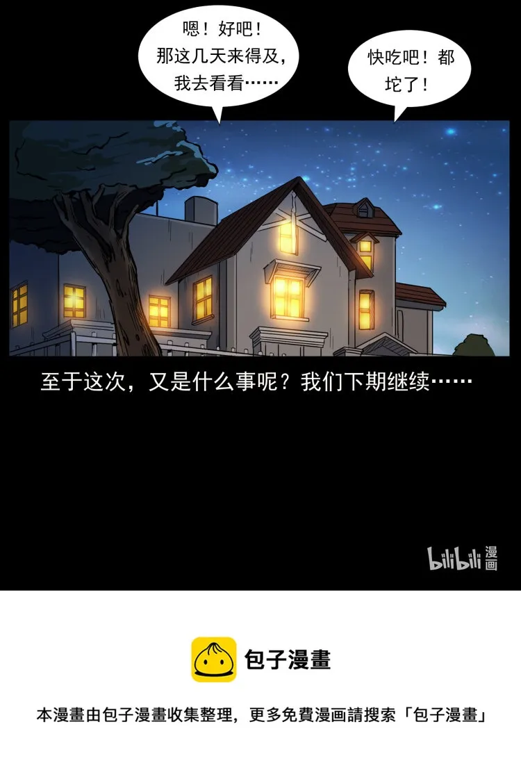 418 陈小狗的饭局 第91页