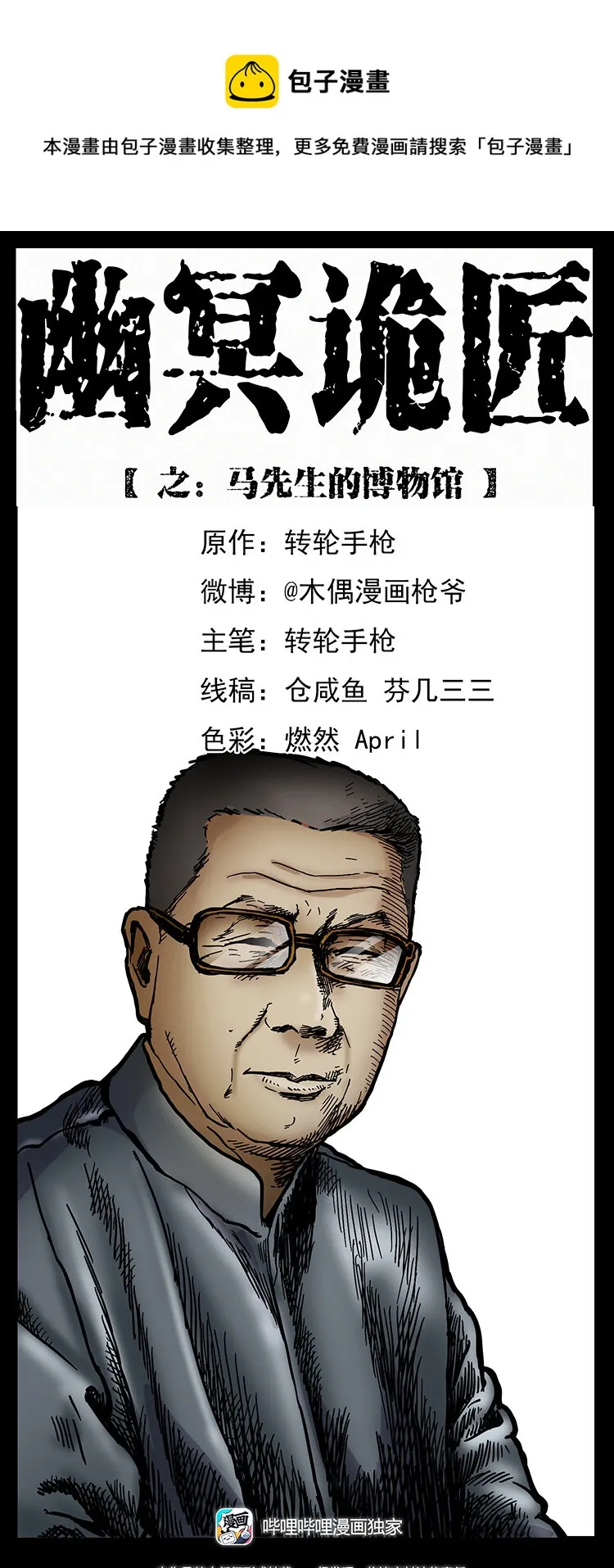 419 马先生的博物馆 第1页