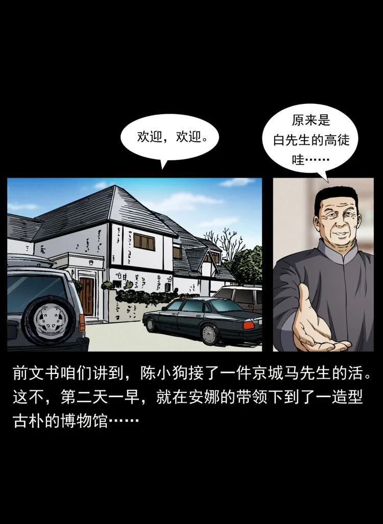 419 马先生的博物馆 第2页
