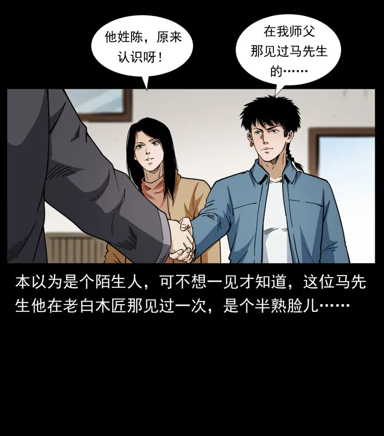 419 马先生的博物馆 第3页