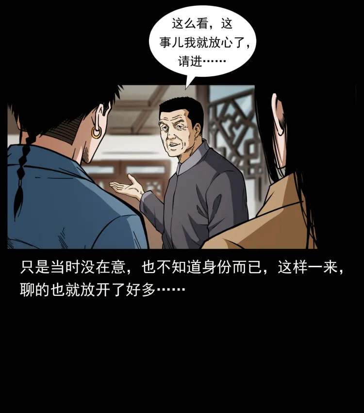 419 马先生的博物馆 第4页