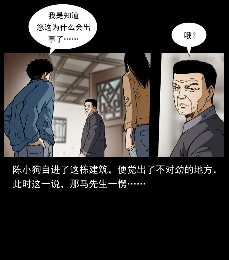 419 马先生的博物馆 第5页