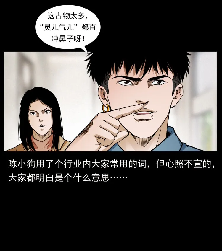 419 马先生的博物馆 第6页