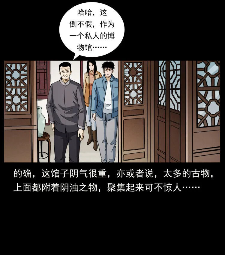 419 马先生的博物馆 第7页
